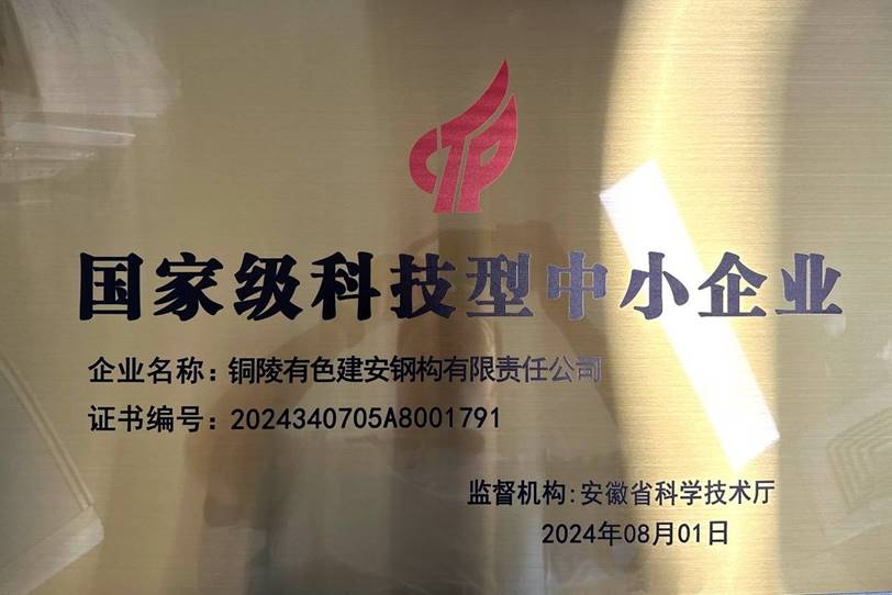 铜陵有色金属集团铜冠建筑安装股份有限公司

